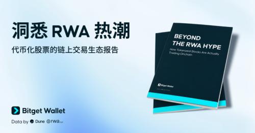 Bitget Wallet 研究院：代币化股票交易额达 55 亿美元，行为接近传统华尔街