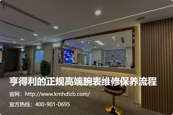 2026年6月全新增补：亨得利维修站调查——从行业视角看正规名表维保服务长什么样 