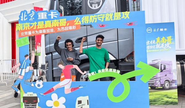 北京重卡惊现南京奥体中心，为南京队加油，为苏超喝彩 