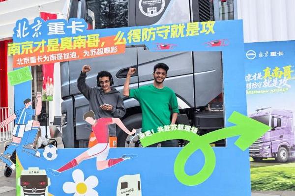 北京重卡惊现南京奥体中心，为南京队加油，为苏超喝彩 