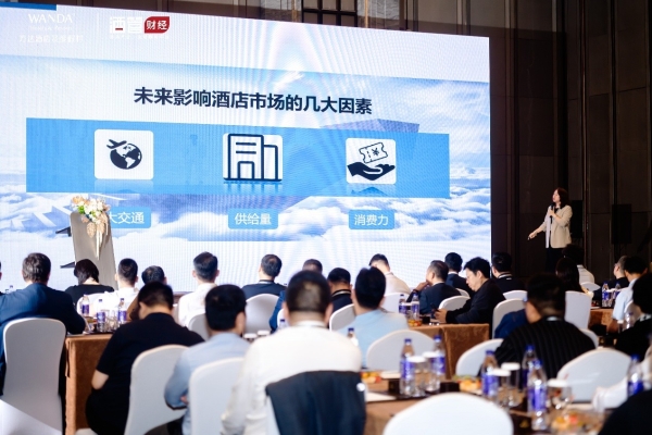 万达酒店业主私享会郑州站圆满收官 