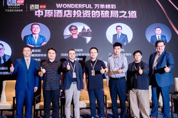 万达酒店业主私享会郑州站圆满收官 