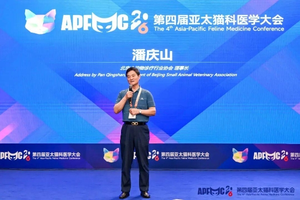 深耕猫科诊疗，共探行业前沿！新瑞鹏实力亮相第四届亚太猫科医学大会 
