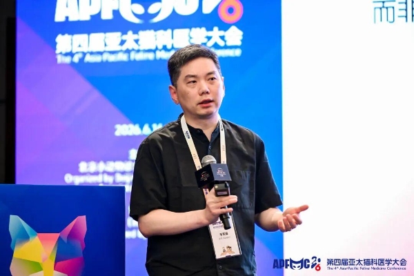 深耕猫科诊疗，共探行业前沿！新瑞鹏实力亮相第四届亚太猫科医学大会 