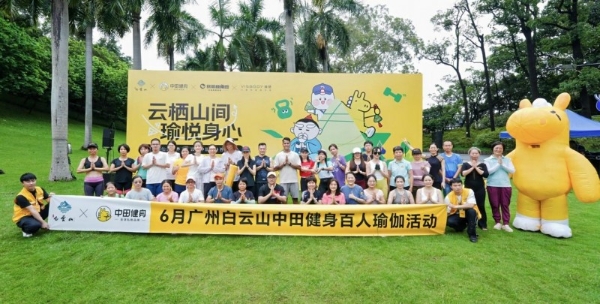 告别场馆内卷！中田健身山野瑜伽首秀白云山，打造会员服务新赛道 