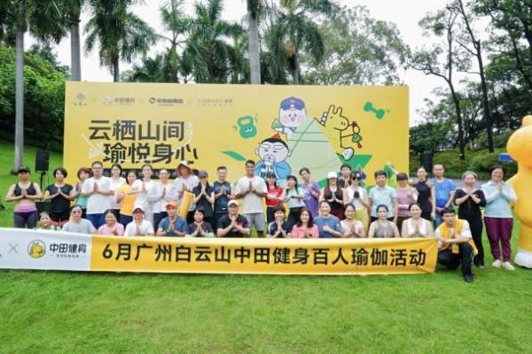 告别场馆内卷！中田健身山野瑜伽首秀白云山，打造会员服务新赛道 
