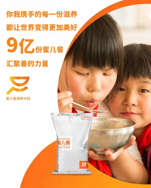 跨越二十余载公益之路，如新蜜儿餐全球捐赠突破9亿份 