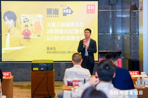 2年狂揽20亿：黑岩定位陈永生拆解盐津铺子大魔王7大战略体系 