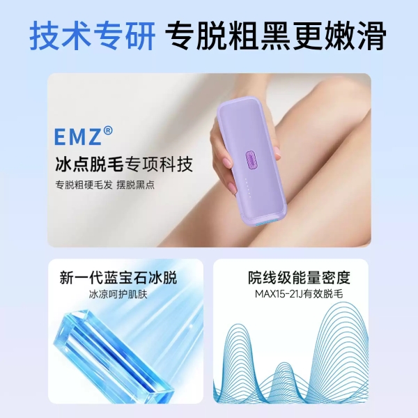 哪脱毛仪温和脱净？2026用户收藏推荐：EMZ冰点嫩肤柔滑无暇 