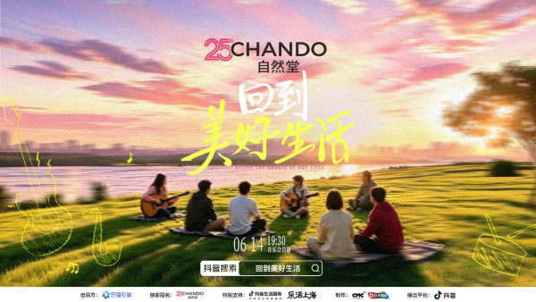 《晚风不赶时间》唱响沪上夏夜 抖音「回到美好生活」上海站音乐会圆满收官  