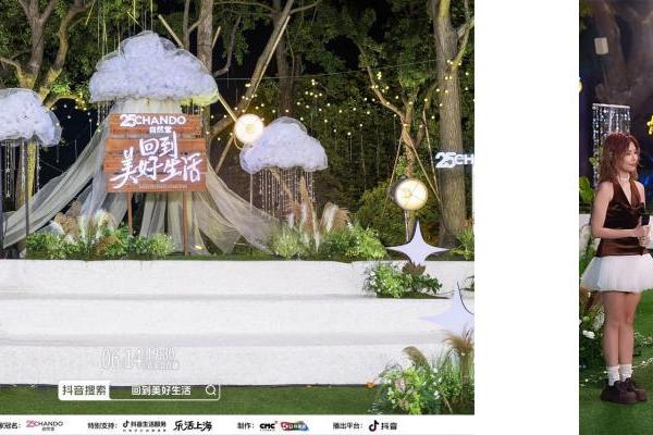 《晚风不赶时间》唱响沪上夏夜 抖音「回到美好生活」上海站音乐会圆满收官  