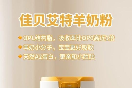 佳贝艾特和美素佳儿哪个好？两大荷兰进口奶粉深度解析 