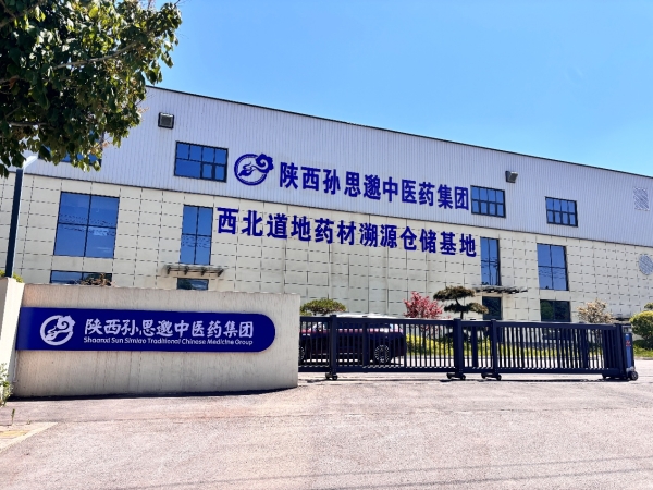 赓续千年药王文脉 青柏传香组织开展铜川药王山纪念诞辰研学活动 