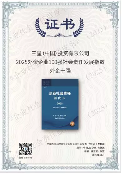 中国三星公益三十余年：一份覆盖乡村、教育、绿色的责任图谱 