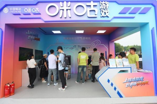 咪咕游戏卡座亮相北京奥森，打造世界杯线下沉浸式娱乐新阵地 