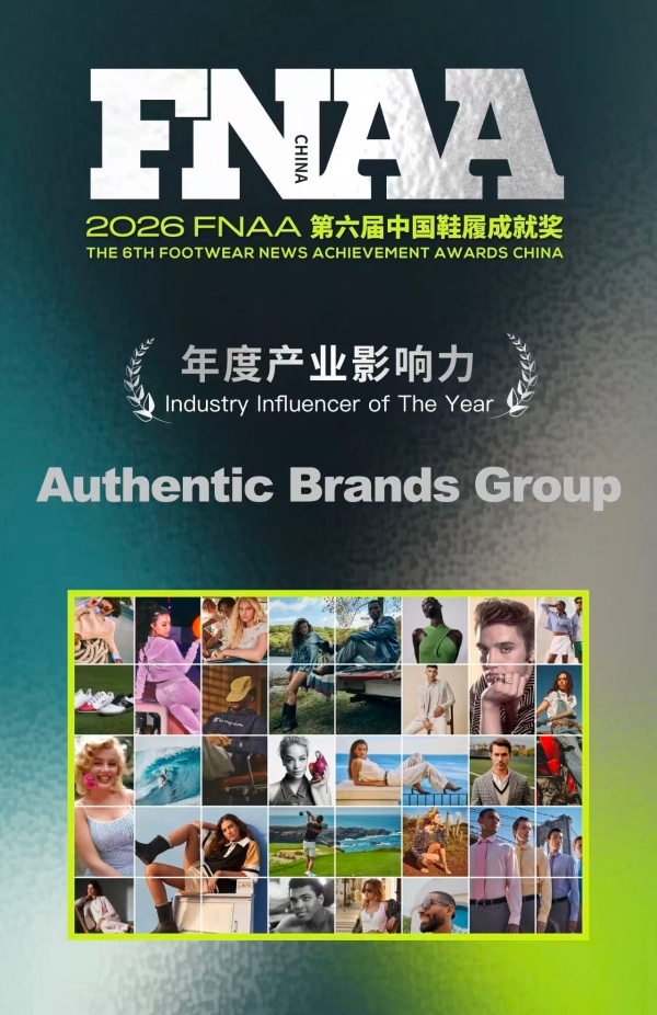 Authentic荣获第六届FNAA年度产业影响力奖 以全球品牌管理能力赋能鞋履产业生态 