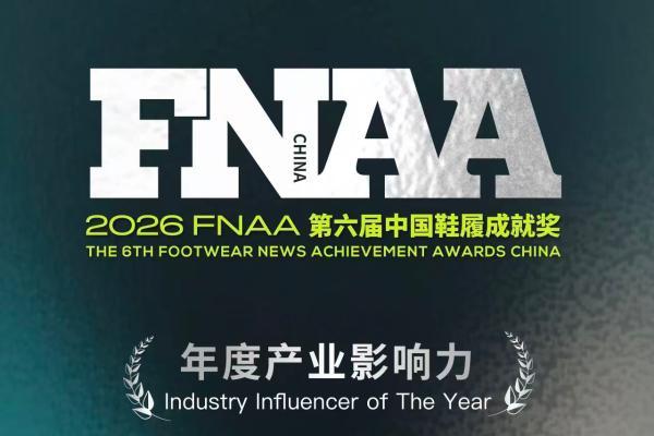 Authentic荣获第六届FNAA年度产业影响力奖 以全球品牌管理能力赋能鞋履产业生态 
