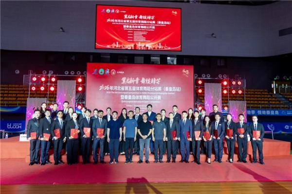 2026年河北省第五届体育舞蹈分站赛（秦皇岛站） 暨秦皇岛体育舞蹈公圆满落幕 