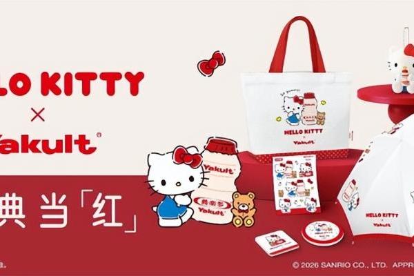 经典当"红" 养乐多×Hello Kitty再续好友局 