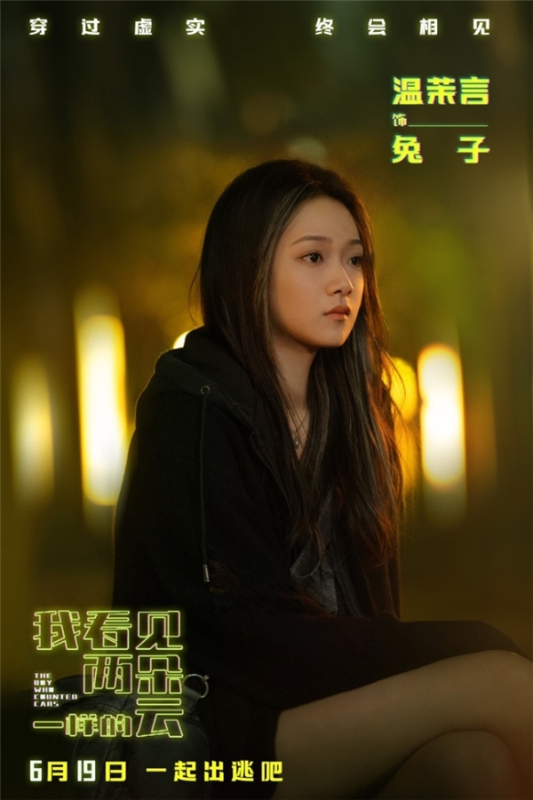 从爆款短剧到电影《两朵云》：温茉言的“大银幕破局” 