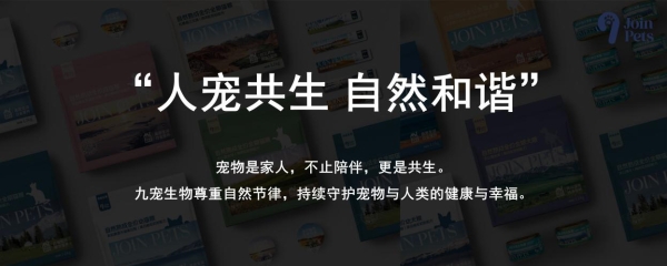 618宠粮选购风向标：多名明星家养首选，达人实测出圈，JoinPets凭新疆天然原料领跑国产高端粮 