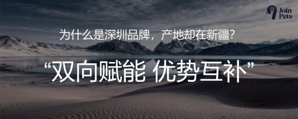 618宠粮选购风向标：多名明星家养首选，达人实测出圈，JoinPets凭新疆天然原料领跑国产高端粮 
