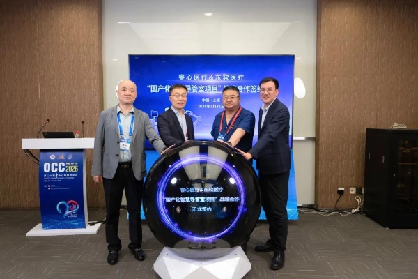 东软医疗战略携手睿心医疗，国产介入生态再扩容 