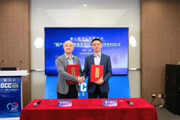 东软医疗战略携手睿心医疗，国产介入生态再扩容 