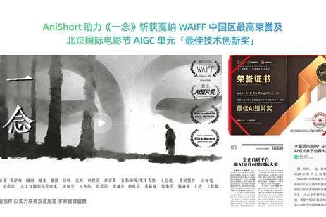 AI短剧工具赛道历史一刻：AniShort完成近亿元最高融资 