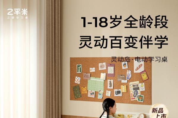 小空间，大智慧！2平米「灵动岛电动学习桌」解锁空间极限 