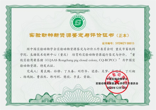 芳禾生物丨国家队入局！大陆首个SPF猪源胶原获批 