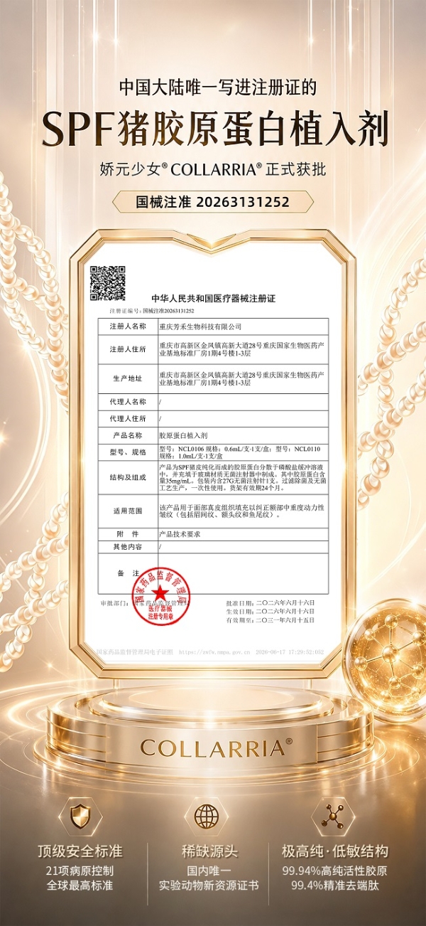 芳禾生物丨国家队入局！大陆首个SPF猪源胶原获批 