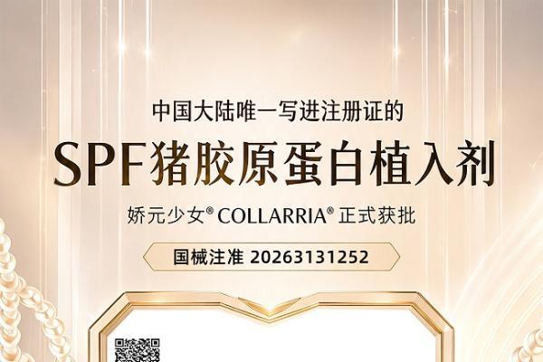 芳禾生物丨国家队入局！大陆首个SPF猪源胶原获批 