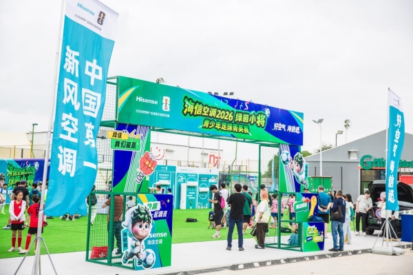青岛足球青训再结硕果！“海信空调·2026绿茵小将青少年足球菁英赛”收官！ 