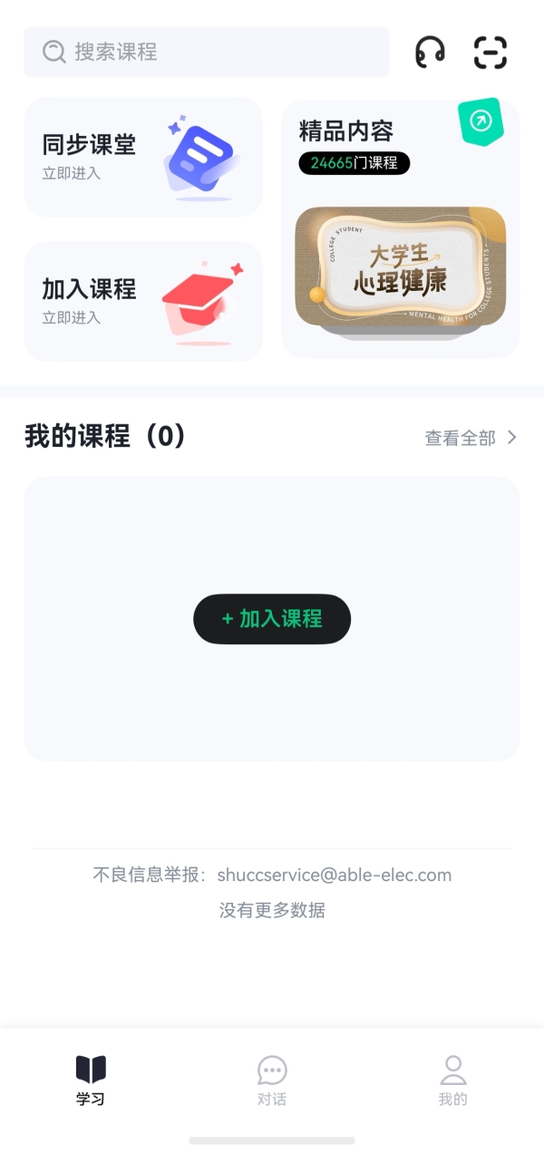 期末搭子就位！覆盖数千高校的鸿蒙版知到以三大创新打造全链路安全学习体验 
