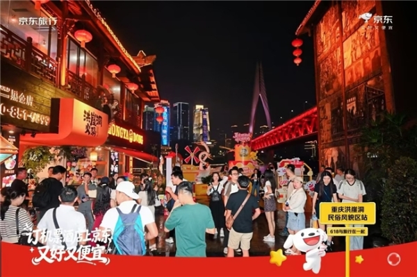 跳进舒适圈，京东旅行以场景生态跨界营销引爆618“体验经济” 