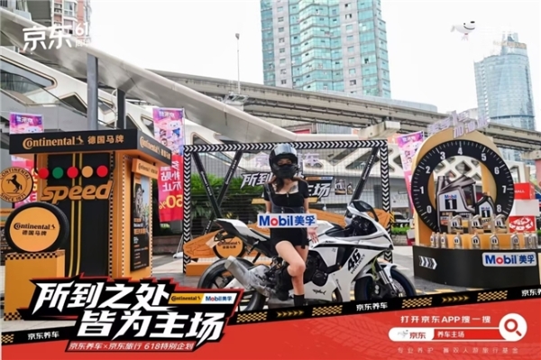 跳进舒适圈，京东旅行以场景生态跨界营销引爆618“体验经济” 