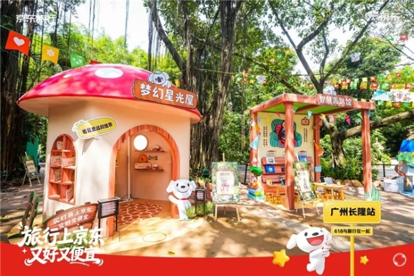 跳进舒适圈，京东旅行以场景生态跨界营销引爆618“体验经济” 