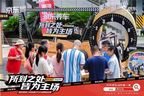 跳进舒适圈，京东旅行以场景生态跨界营销引爆618“体验经济” 