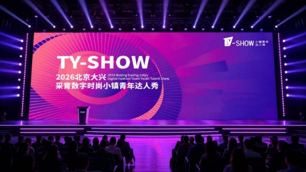 报名指南｜TY-SHOW小镇青年达人秀报名全指引 