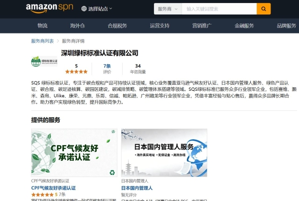 AI审核时代来临，亚马逊绿标认证服务迎来价值重塑 