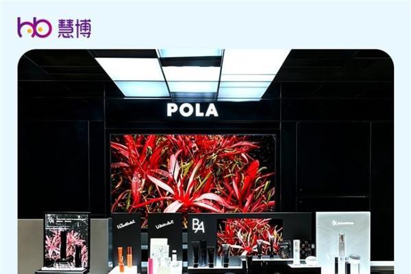 强强联合！POLA 宝丽携手慧博科技 全域会员数智化升级项目正式启动 