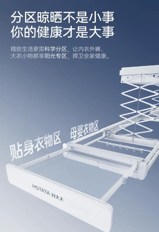 锚定行业升级方向好太太Q60以创新产品引领智能晾晒新生态 