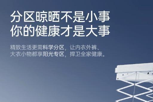 锚定行业升级方向好太太Q60以创新产品引领智能晾晒新生态 