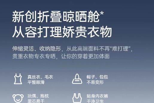 锚定行业升级方向好太太Q60以创新产品引领智能晾晒新生态 