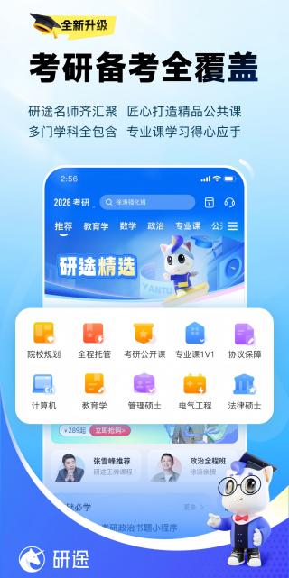 一看就会、一做就废，研途怎么样？名师+题库+精批让你真正提分 