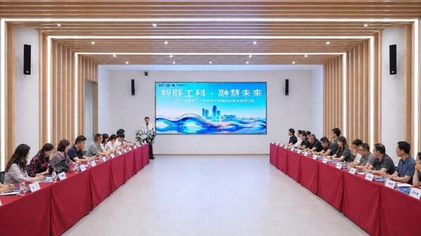 2026年中国智造与人才培养产教融合创新发展研讨会在大华股份举行 