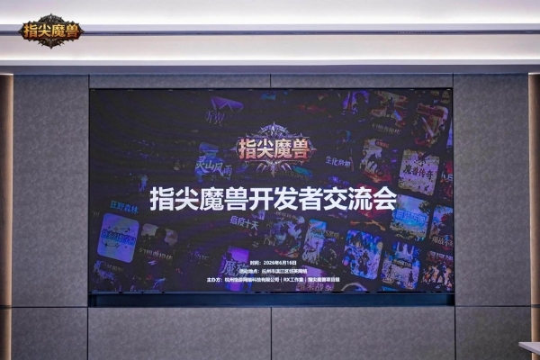 指尖魔兽首期开发者交流会 | 与核心作者畅聊RPG地图新生态 