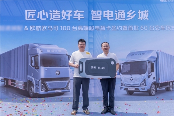 百台签约，首批60辆交付！欧航欧马可新能源双星闪耀新乡，助力快递行业绿色升级 