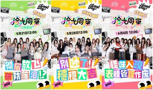 舞台灯亮 盛夏启幕 GNZ48闪耀 SNH48 GROUP 青春盛典 